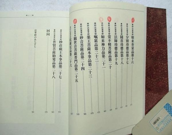 実修妙法蓮華経 : 法華経全二十八品読誦 | 延暦寺学問所【協力