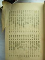 隠れたる史実日本裏面史