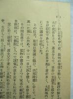 隠れたる史実日本裏面史