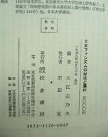日本ファシズムの形成と農村