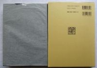 儒教哲学の研究