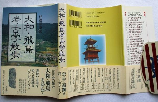 和歌山地方史の研究 : 安藤精一先生退官記念論文集(安藤精一先生