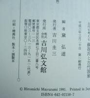 蘇我氏と古代国家 : 古代を考える