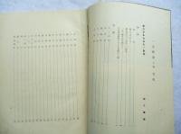一志郡史　