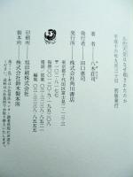 古代天皇はなぜ殺されたのか