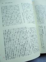 新版 史料による日本の歩み 近世編