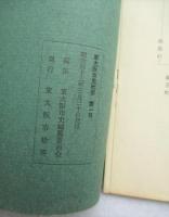 東大阪市史紀要 第一号 行政区画の推移