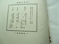 皇威輝く中支之展望 : 上海・南京・蘇州・杭州