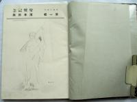 聖戰記念 : 濱本部隊