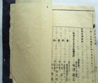 民間經濟録 : 全