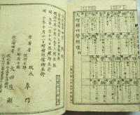 大増補四声解環