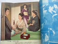 近代映画 臨時増刊 残菊物語 特集号　　表紙・長谷川一夫/淡島千景