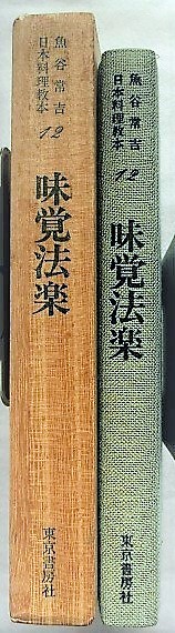 伊藤若冲大全 京都国立博物館編(狩野博幸・監修、その他) / 稲野 伊藤若冲大全 京都国立博物館編(狩野博幸・監修、その他) / 稲野