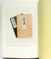 味覚法楽