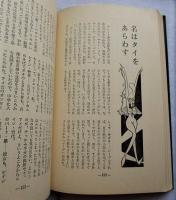 快楽の魔術にかける本 : あなたを三時間だけ