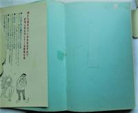 快楽の魔術にかける本 : あなたを三時間だけ