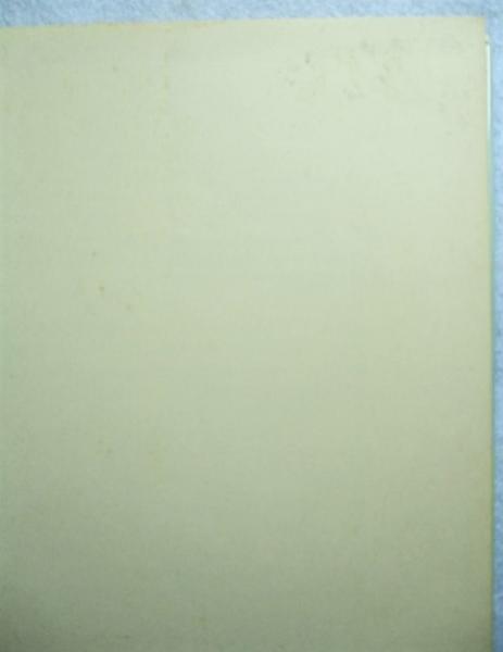 【中古】 紀州藩農政史の研究/宇治書店/広本満 紀州藩農政史の研究(広本満 著) / 古本、中古本、古書籍の通販は