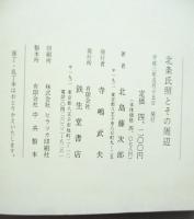北条氏照とその周辺