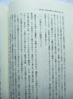 日本古代地理研究 : 畿内とその周辺における土地計画の復元と考察