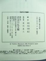兵庫県の考古学