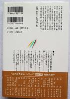 古代寺院 : 古代を考える
