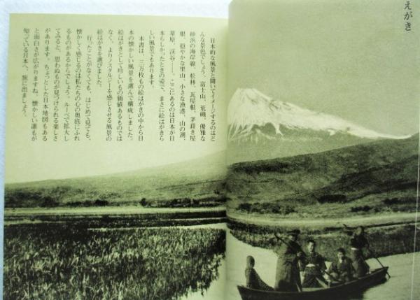 懐かしい風景 : 明治・大正・昭和の日本(渡辺秀樹 編) / 稲野 懐かしい風景 : 明治・大正・昭和の日本(渡辺秀樹 編) / 稲野
