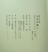 文化武鑑