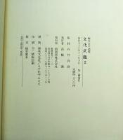 文化武鑑