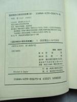 国家概念の歴史的変遷 1 (国家概念と古代国家)