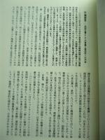 日朝交渉 : 課題と展望