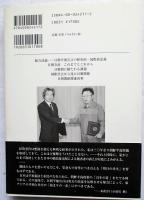 日朝交渉 : 課題と展望