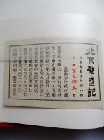 北京繁盛記 : 花と女と剣と