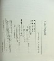 中浜万次郎集成
