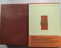 中浜万次郎集成