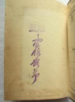 支那仏教講話