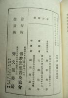 支那仏教講話