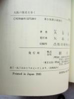 大阪の歴史を歩く