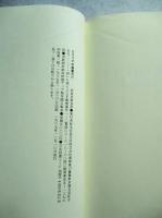ピエリアの薔薇 : ギリシア詞華集選 沓掛良彦訳詩集