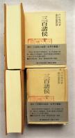 三百諸侯