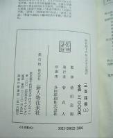 三百諸侯