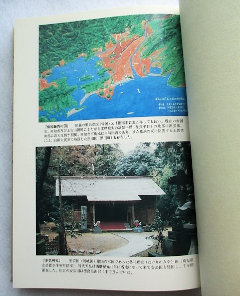 魏志倭人伝正義 : 倭国土佐説(橋詰和人 著) / 古本、中古本、古 魏志倭人伝正義 : 倭国土佐説(橋詰和人 著) / 古本、中古本、古