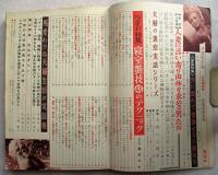 寝室手帖　昭和40年5月　臨時増刊　特集・寝室実話