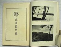 上方 : 郷土研究　第78号　北畠顕家号　 昭和12年6月