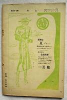 上方 : 郷土研究　第78号　北畠顕家号　 昭和12年6月