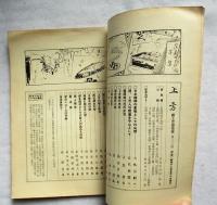 上方 : 郷土研究　第89号　續上方櫻花號　昭和13年5月