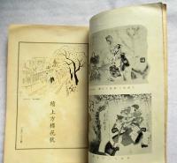 上方 : 郷土研究　第89号　續上方櫻花號　昭和13年5月