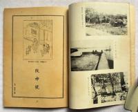 上方 : 郷土研究　第142号　阪神号　昭和17年10月