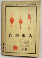 上方 : 郷土研究　第142号　阪神号　昭和17年10月