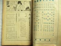 上方 : 郷土研究　第148号　郷土勤皇先賢号　昭和18年6月