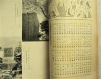 上方 : 郷土研究　第148号　郷土勤皇先賢号　昭和18年6月